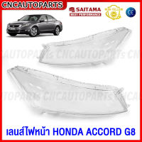 (1คู่) เลนส์ไฟหน้า HONDA ACCORD G8 ปี 2008 2009 2010 20211 2012 ครอบเลนส์ไฟหน้า กรอบไฟหน้า แอคคอร์ด