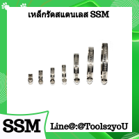 เหล็กรัด เหล็กรัดท่อ Hose Clamp รุ่น SSM-SUS304 ขนาด 8mm - 406mm วัสดุกันสนิม  SUS304 บรรจุ 1 ตัว/ขนาด