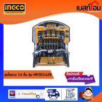 INGCO ชุดไขควง 14 ชิ้น รุ่น HKSD1428