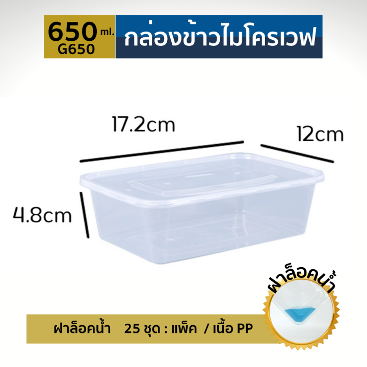 กล่องอาหาร1ช่อง-nl-ขนาด500-1250-มล-25ชุด-แพ็ค-ใส่อาหารเดลิเวอรี่-เข้าเวฟได้-ใช้ซ้ำได้-อาหารดูสวยสะอาด-มีขายยกลัง