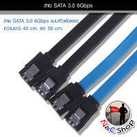 สาย SATA แบบหัวต่อตรงสีฟ้า สีดำ หัวต่อฉาก สีฟ้า สีดำ 6Gbps SATA 3.0 Cable 26AWG ความยาว 40 - 50cm