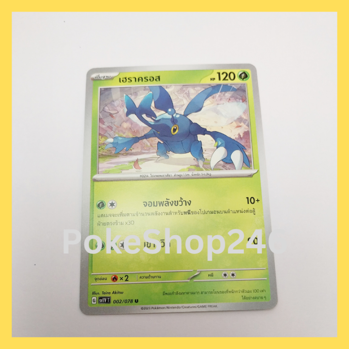 การ์ดโปเกมอน-pokemon-ของแท้-การ์ด-พื้นฐาน-เฮราครอส-002-078-u-ชุด-ไวโอเล็ต-ex-violet-ex-ของสะสม-ของเล่น