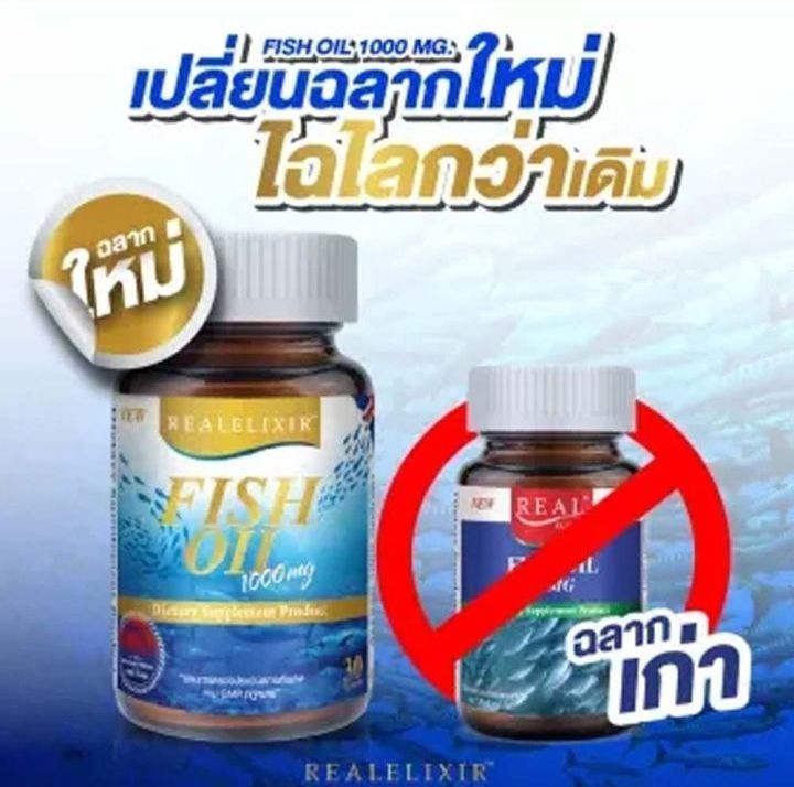 real-elixir-fish-oil-1000mg-100เม็ด-น้ำมันปลา
