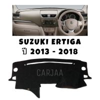 พรมปูคอนโซลหน้ารถ รุ่น ซูซูกิ เออร์ติกา ปี 2013-2018 : Suzuki Ertiga