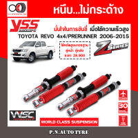 โช๊ครถยนต์ สปริง YSS สำหรับรถยนต์รุ่น TOYOTA REVO 4x4 PRERUNNER ปี 2006-2015 หนึบ...ไม่กระด้าง มั่นใจการขับขี่ สินค้ามีประกัน