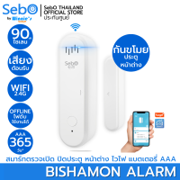 SebO BISHAMON ALARM สมาร์ทตรวจเปิดปิดประตูหน้าต่างไวไฟพร้อมไซเลน แจ้งเตือนผ่านแอป ติดตั้งพร้อมใช้ทันที ใช้งานได้แม้ไม่มีเน็ต