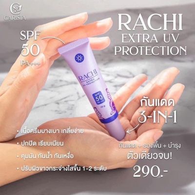 กันแดดราชิ RACHI SPF 50PA+++ 10 g.