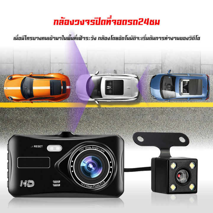 4-car-dvr-กล้องติดรถยนต์-หน้า-หลัง-ระบบสัมผัสที่ดีที่สุด-ใช้งานง่ายมาก-จอ-4-นิ้ว-รองรับภาษาไทย-รับประกัน1ป-ถูกที่สุดในลาซาด้า