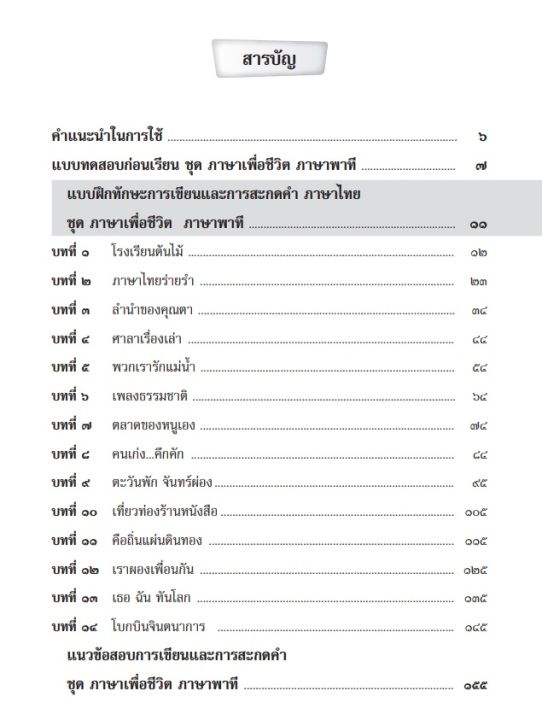 แบบฝึกทักษะ-การเขียนและการสะกดคำภาษาไทย-ป-2