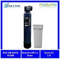 MAZUMA เครื่องกรองน้ำใช้แบบถังไฟเบอร์กลาส รุ่น B19 DB AUTO FLOW-RS20L +ถังเกลือ SAT100