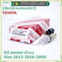 ***ราคาพิเศษ*** ออกซิเจน เซนเซอร์ใหม่แท้(ตัวบน/หน้า) Toyota Vios ปี13-16  Toyota number 89465-52830