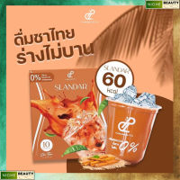 โปรโมชั่นสุดคุ้ม สแลนดาร์ ชาไทย ปนันชิตา Slandar Cha Thai Pananchita เครื่องดื่มชาไทย 1 กล่อง 10 ซอง พร้อมส่ง