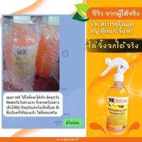 โปรลดราคา ด่วน ไล่นก ไล่หนุ(2 ขวด) สเปรย์สมุนไพร ไล่หนู ไล่นก มด แมลงสาบ ขนาด 500 ml