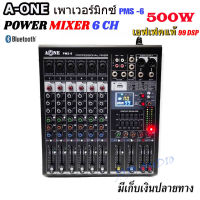 เพาเวอร์มิกซ์A-ONE Power mixer ขยายเสียง500W รุ่นPMS-6  6ช่อง รองรับบลูทูธ Bluetooth USB เอฟเฟค 99DSP