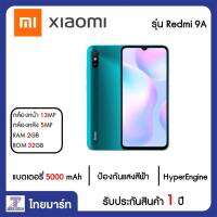 XIAOMI โทรศัพท์ Smartphone 6.53 นิ้ว 32GB Xiaomi Redmi-Green | ไทยมาร์ท THAIMART