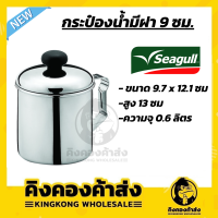 Seagull กระป๋องน้ำมีฝา 9 ซม. นกนางนวล กระป๋องสแตนเลส แก้วน้ำ ถ้วยน้ำมีฝา แก้วสแตนเลส