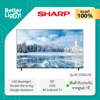 ทีวี SHARP TV UHD LED 55 นิ้ว (4K, Android TV) / รุ่น 4T-C55DJ3X (รับประกันศูนย์ไทย 1 ปี)