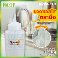 ขวดซอส 1 รู ขวดซอสพลาสติก ขวดซอสมะเขือเทศ ขวดซอสพริก ขวดบีบ (720 ml.) No.9503