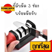 ราคาถูก KONICHIWA-C64 ที่ลับมีด อุปกรณ์ลับมีด หินลับมีด ลับได้ 3ระดับ เครื่องลับมีด แท่นลับมีด ลับมีด เครื่องครัว ลับคม