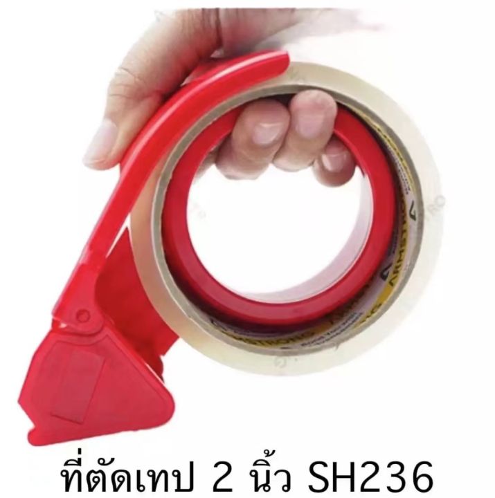 sh236-ที่ตัดเทปกาว-หน้าเทปกว้าง-2-นิ้ว-ราคาประหยัด-สินค้าพร้อมส่ง