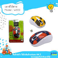 เม้าไม่มีสาย เมาส์ไร้สาย เมาส์ไวเรส Anitech Wireless Mouse รุ่น W223***By Kss***