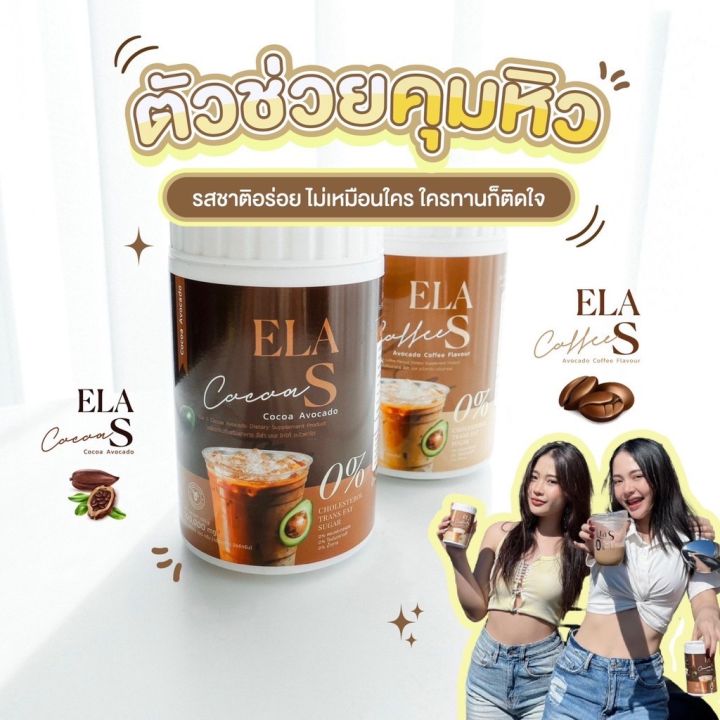 พร้อมส่ง-อีล่าเอส-กาแฟ-โกโก้-คุมหิว-เผาลาญไขมัน-ลดไขมันเก่าสะสม-ของนะนุ่น