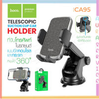 Hoco CA95 Car Holder ที่จับมือถือ ที่วางมือถือ ที่ยึดโทรศัพท์ติดรถยนต์ ที่จับโทรศัพท์ ที่วางโทรศัพท์