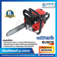 เลื่อยโซ่ยนต์ 11.5 นิ้ว เครื่องแรง ใบมีดคม แหวนลูกสูบ 2 แหวน รุ่น 5200Z EUROX | เครื่องเลื่อยโซ่ เลื่อยยนต์ chain saw laser bar เลื่อย