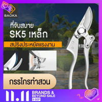 Baoka กรรไกรตัดกิ่ง SK5  ตัดกิ่งไม้ ที่ตัดกิ่งไม้ ผลิตในญี่ปุ่น รั่วไม้แต่งสวน ใบมีดคมกริบ กรรไกรสวนอเนกประสงค์ กรรไกรตัดแต่งกิ่ง เครื่องมือจัดทำสวน กรรไกรแต่งกิ่ง ตัดกิ่งไม้ได้อย่างง่ายดาย กรรไกรตัดกิ่ง กรรไกรตัดแต่งกิ่งไม้ OBUN ใบมีด SK5