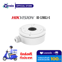 DS-1280ZJ-S Hikvision Junction Box for EXIR Bullet รับสมัครตัวแทนจำหน่าย By Vnix Group