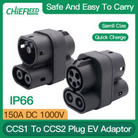 Chiefeed CCS1ถึง CCS2 DC EV Adapter 250A Fast Charging Ccs2 Adapter Ccs1 To Tesla Connector อะแดปเตอร์ชาร์จความเร็วสูง