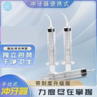 [Durable and practical] MUJI Wisdom Teeth Cleaning Artifact Elbow Syringe Manual Tooth Rinker Elbow Syringe Syringe Portable Cleaning and Bunching