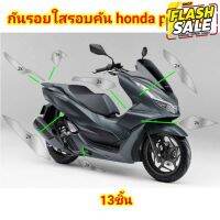 ฟิล์มกันรอยรอบคันใส.honda pcx160​ ป้องกันรอยเพิ่มความสวยงาม #สติ๊กเกอร์ติดรถ #ฟีล์มติดรถ #ฟีล์มกันรอย #ฟีล์มใสกันรอย #ฟีล์มใส #สติ๊กเกอร์ #สติ๊กเกอร์รถ