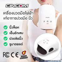 CINCOM เครื่องนวดมือแก้นิ้วล็อค เครื่องนวดมือไฟฟ้าไร้สาย Wireless Hand Massager ลดอาการปวดมือปวดนิ้วได้ดี เครื่องนวดมืออัจฉริยะ [ระวังสินค้าปลอม]