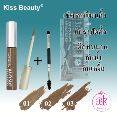 Kiss Beauty เจลเขียนคิ้ว 2in1 เซ็ตเจลเขียนคิ้วพร้อมแปรงปัด&nbsp;ที่เขียนคิ้ว ที่ปัดคิ้ว เจลคิ้ว กันน้ำ กันเหงื่อ ติดทนนาน