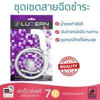 สายฉีดชำระ ชุดสายฉีดชำระครบชุด  RISING SPARY SET LN-PCV | LUZERN | LN-PCV น้ำแรง กำลังดี ดีไซน์จับถนัดมือ ทนทาน วัสดุเกรดพรีเมียม ไม่เป็นสนิม ติดตั้งเองได้ง่าย Rising Spray Sets จัดส่งฟรีทั่วประเทศ