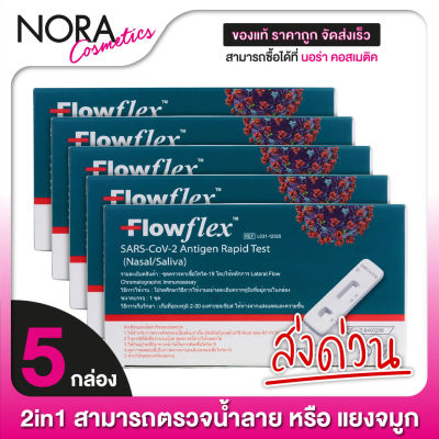 [5 กล่อง][ตรวจได้ทั้ง น้ำลาย/แยงจมูก]  Flowflex SARS-COV-2-Antigen Rapid Kit ATK Nasal/Saliva ชุดตรวจหาเชื้อโควิด19