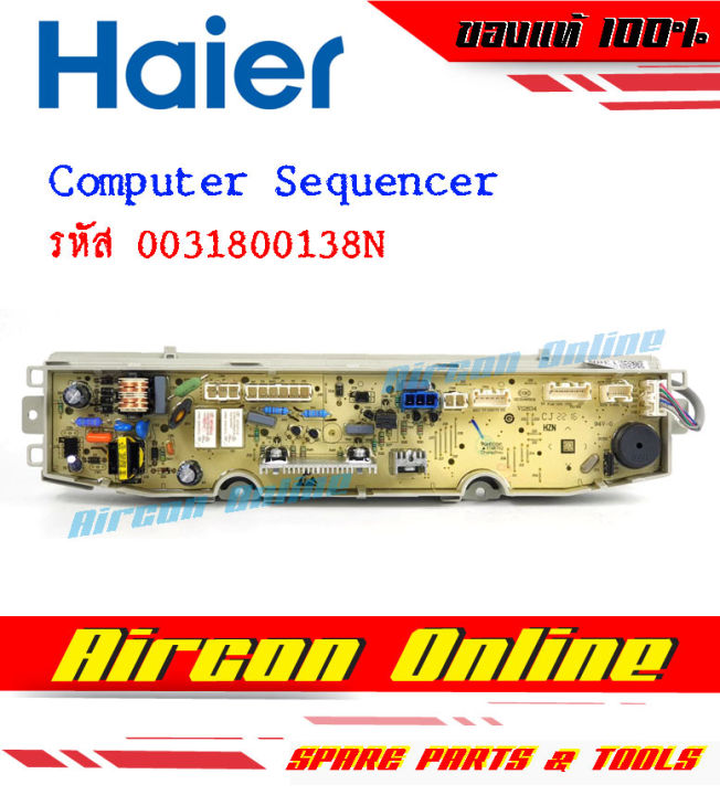 computer-sequencer-เครื่องซักผ้ารุ่น-รหัส-0031800138n-aircon-online-อะไหล่แม้-100