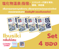 GOSHU Meito Hyakkei: Ibusuki Set (อิบุสึคิ 4 ซอง ) กลิ่นสน ผงออนเซน เกลือสคับผิว ผงอาบน้ำแช่ตัว เกลือออนเซน ผงแช่ออนเซน ขนาด 25