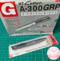 [ พร้อมส่ง ] ด้ามคัตเตอร์ NT CUTTER A-300GRP ล็อกอัตโนมัติ ด้ามคัตเตอร์อะลูมิเนียม