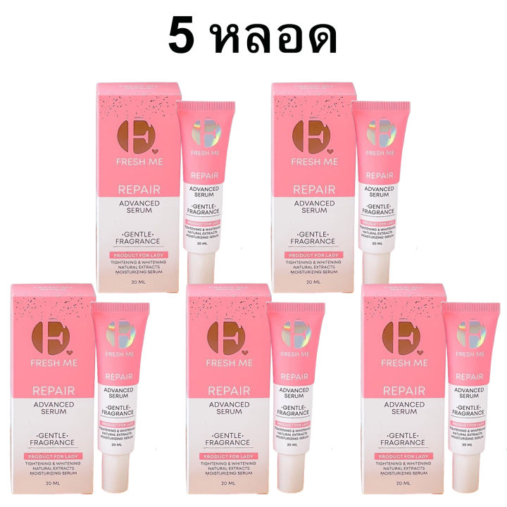 5-หลอด-เฟรชมี-รีแพร์-แอดวานซ์-เซรั่ม-fresh-me-repair-advanced-serum-ผลิตภัณฑ์ดูแลจุดซ่อนเร้น-ขนาด-20-ml