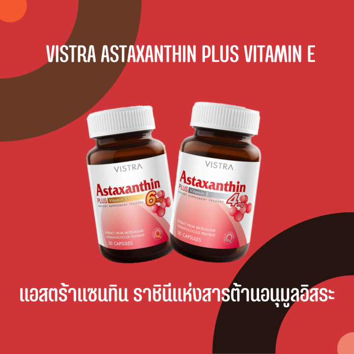 vistra-astaxanthin-4-mg-plus-vitamin-e-วิสทร้า-แอสตาแซนธิน-4-มก-พลัส-วิตามินอี-30-แคปซูล