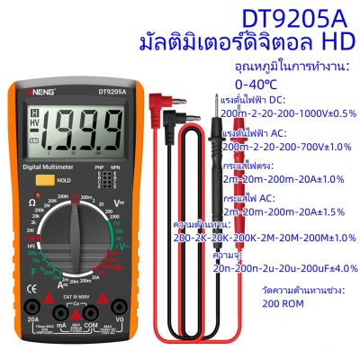 [ส่งจากไทย] ♬ ANENG DT9205A มัลติมิเตอร์แบบดิจิทัล AC DC โวลต์มิเตอร์แอมป์มิเตอร์ตัวทดสอบความจุเมตร