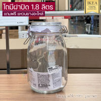 IKEA อิเกีย - KORKEN โถมีฝาปิด, แก้วใส, 1.8 ลิตร