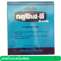 เครื่องดื่มกลูโคส-ดี พี.แอล Glucose-D กลูโคส-ดี (ขนาด 454g)