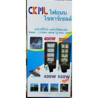 SEL ไฟโซล่าเซลล์ โคม  LED 500W ยี่ห้อ CKML / โคมไฟ โคมไฟถนน Solar light  พลังงานแสงอาทิตย์