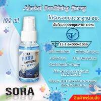 Sora 100 ml สเปรย์แอลกอฮอล์ ​food grade สเปรย์แอลกอฮอล์พกพา สินค้าพร้อมจัดส่ง+++