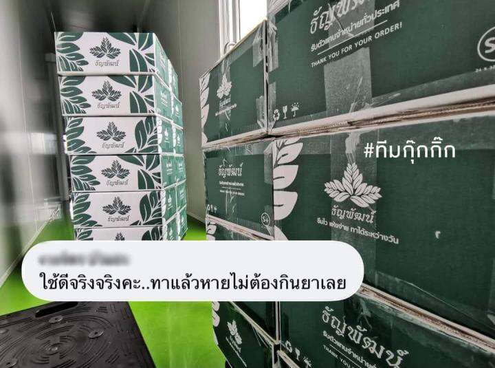 ธัญพัฒน์-เนื้อครีม-สูตรเย็น-ขนาด50กรัม-ของแท้