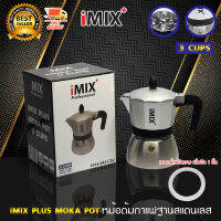 I-MIX Plus Moka Pot หม้อต้มกาแฟสด โมก้าพอท กาต้มกาแฟ มอคค่าพอท กาต้มกาแฟสด หม้อต้มกาแฟแรงดัน เครื่องทำกาแฟ ขนาด 3 ถ้วย สีเทา แถม ซีลยางอีก 1 ชิ้น