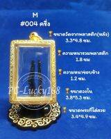 ML#004ครึ่ง ตลับพระ/กรอบพระทองเลเซอร์  วงใน 3.8*5.3 ซม พิมพ์สี่เหลี่ยมสมเด็จหรือใกล้เคียง **ขนาดที่ใส่สวย 3.4*4.9 ซม**